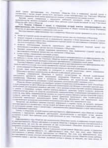 Устав ЭкЛ-11